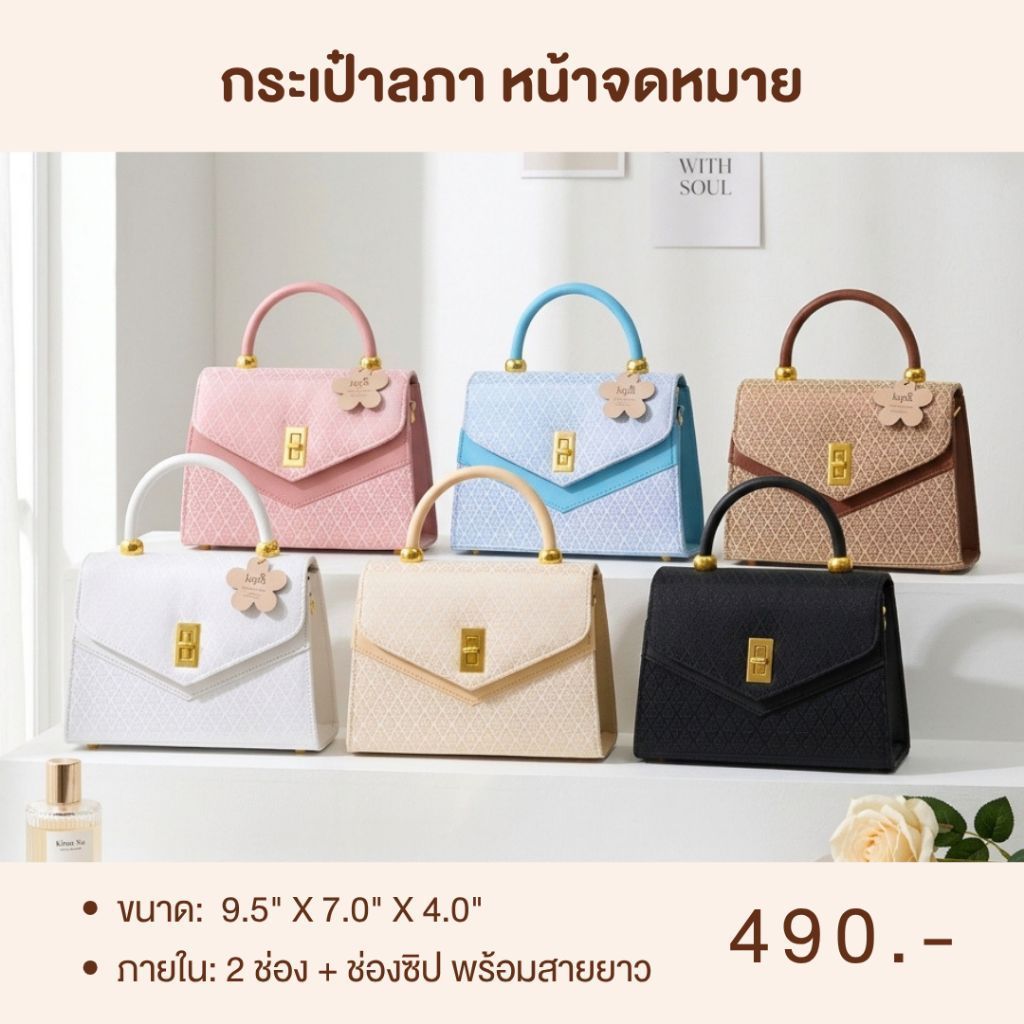 LAPA Handbag - กระเป๋าผ้าไทยแบรนด์ลภา 9.5 นิ้ว ทรงกล่องหน้าจดหมาย