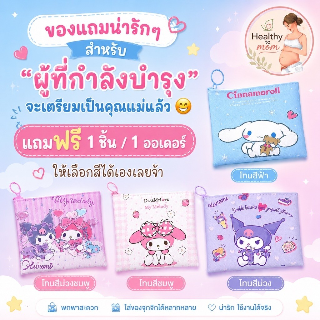 [ของแถม/เลือกสีได้] กระเป๋าใส่เหรียญลาย Sario