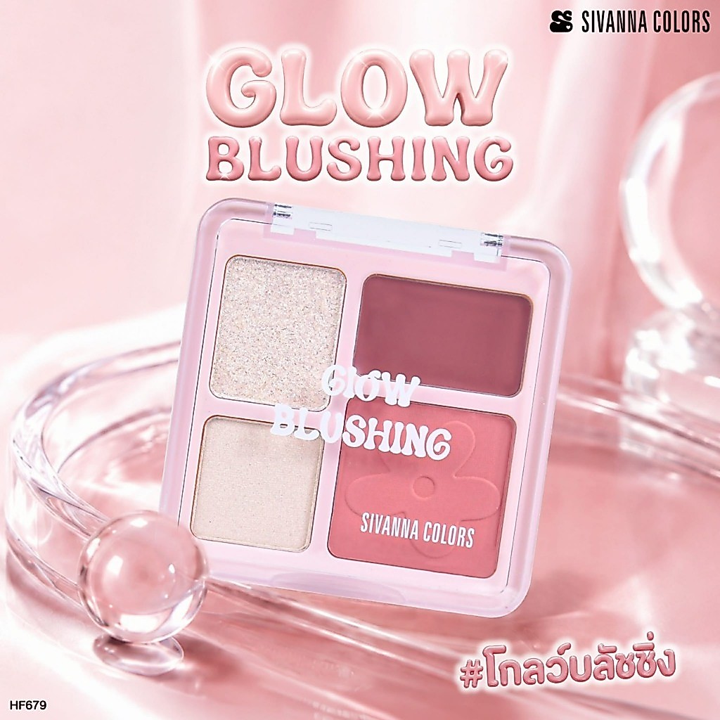 SIVANNA COLORS GLOW BLUSHING พาเลตต์บลัช & ไฮไลท์