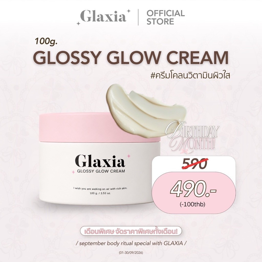 (พร้อมส่ง) ครีม 100 g. ครีมกลาเซียร์ GlaxiaGlossyGlow