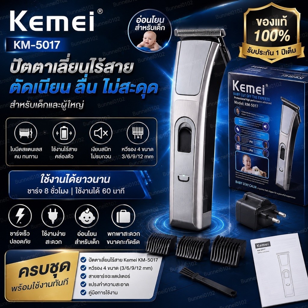 ปัตตาเลียนไร้สาย KM-5017