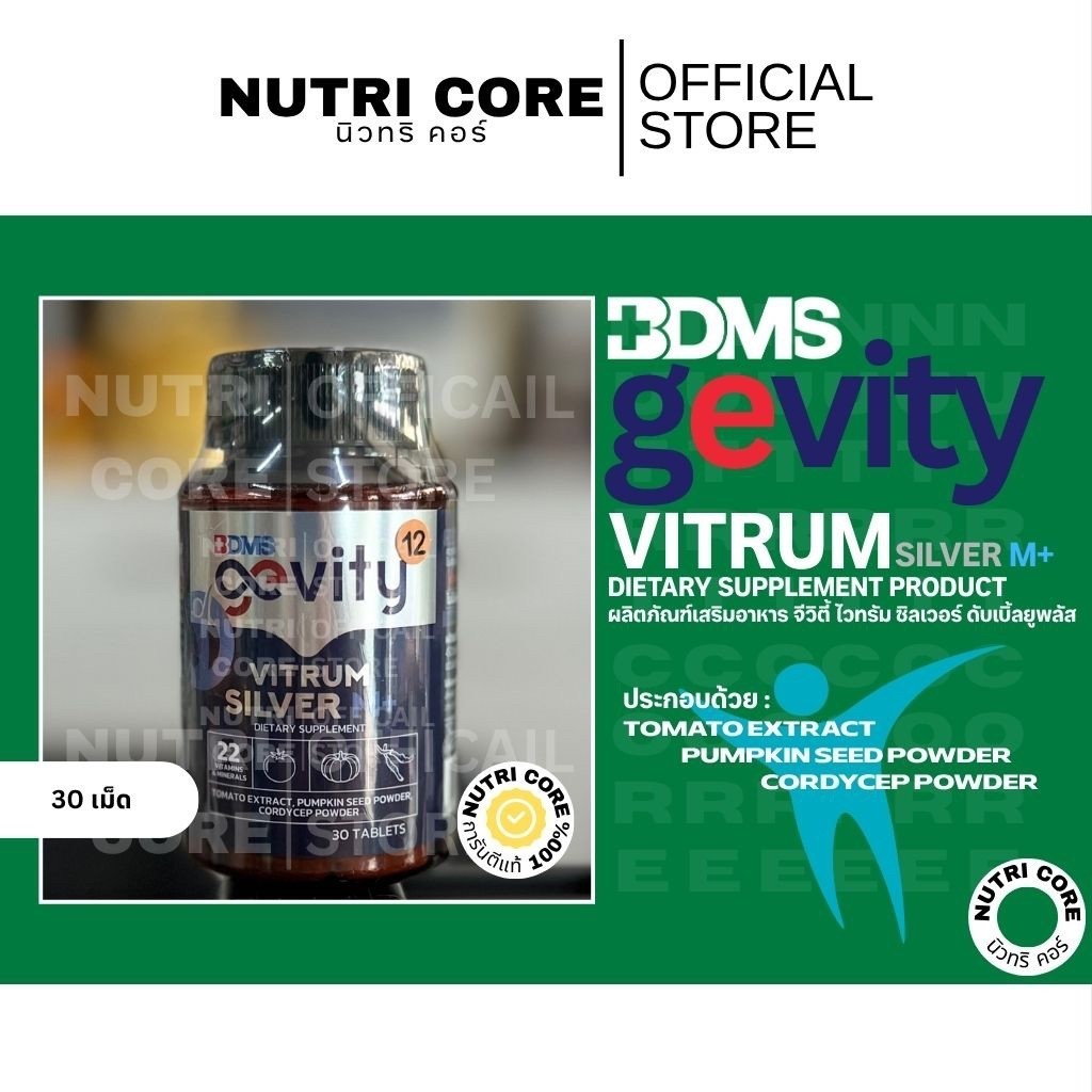 Gevity Vitrum Silver M+ จีวิตี้ ไวทรัม ซิลเวอร์ เอ็มพลัส ขนาดบรรจุ 30 เม็ด