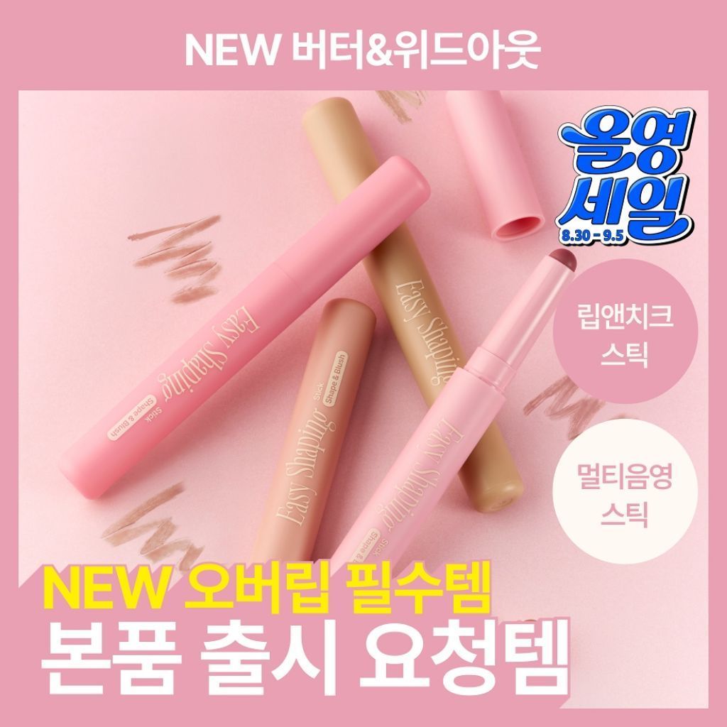 สีใหม่ butter & without |พร้อมส่ง Fwee Easy shaping stick ( Multi Lip&cheek stick) สี Vanilla Letter