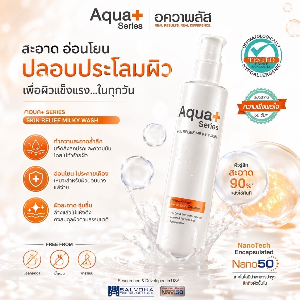 ( แบรนด์แท้ )AquaPlus Skin Soothing Milky Wash 175 ml. โฟมน้ำนมสูตรอ่อนโยน ลดสิว คุมมันส่วนเกิน สะอาดใส ไม่แห้งตึง