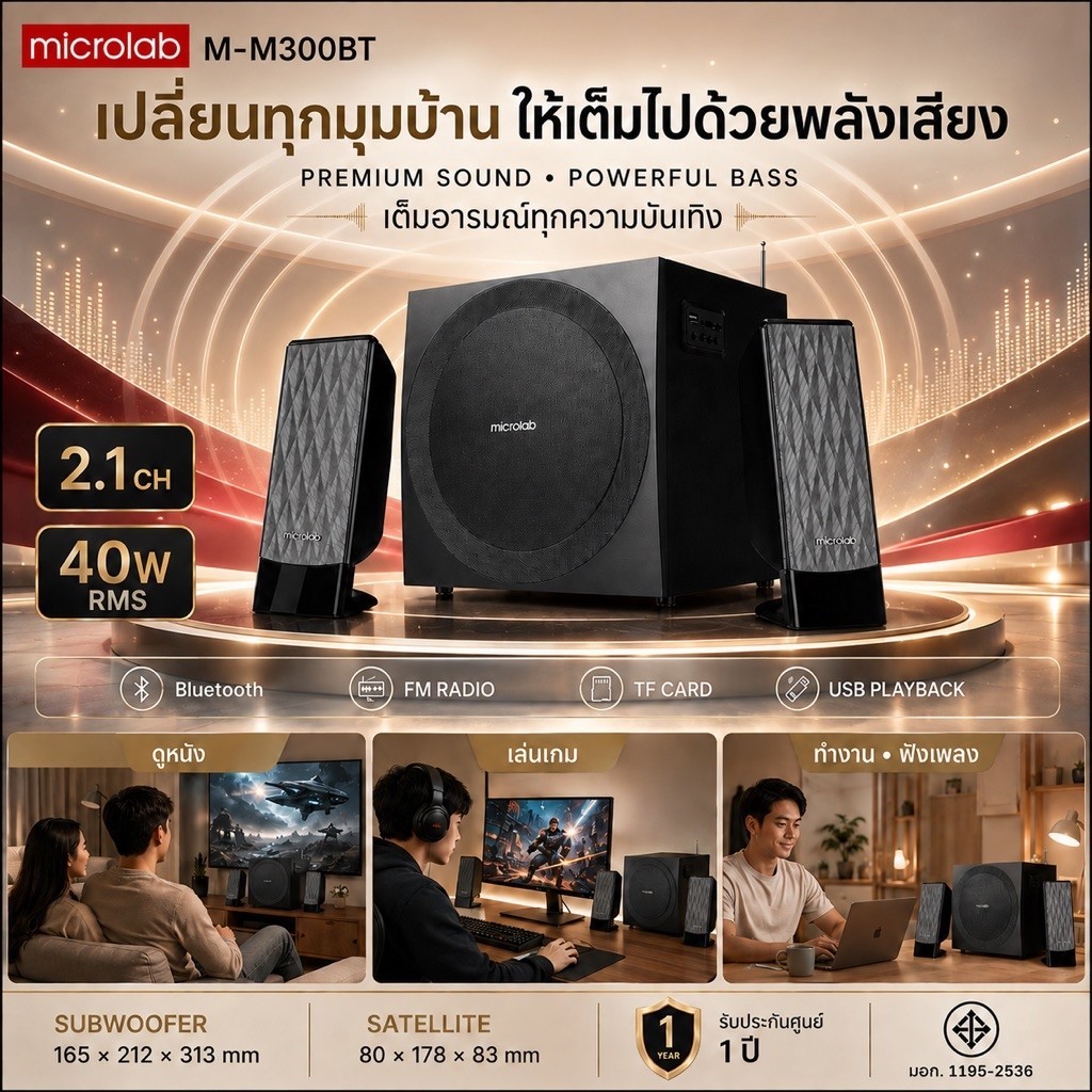 ลำโพง MICROLAB Bluetooth รุ่น M300BT