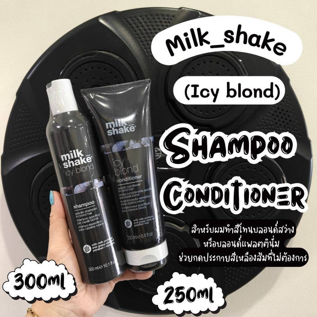 🏵️🌸ฉลากไทย🌸ผลิตปี 2025🏵️ Milk shake Icy Blond Shampoo, Conditioner สำหรับผมทำสีบลอนด์สว่าง
