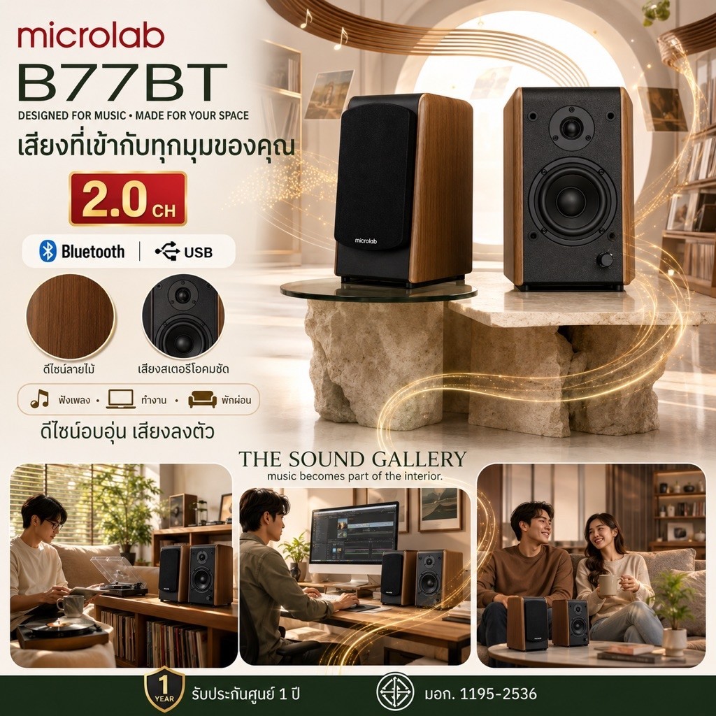 ลำโพง Microlab B77 BT Bluetooth Speaker 2.0 Ch. (32 Watt)