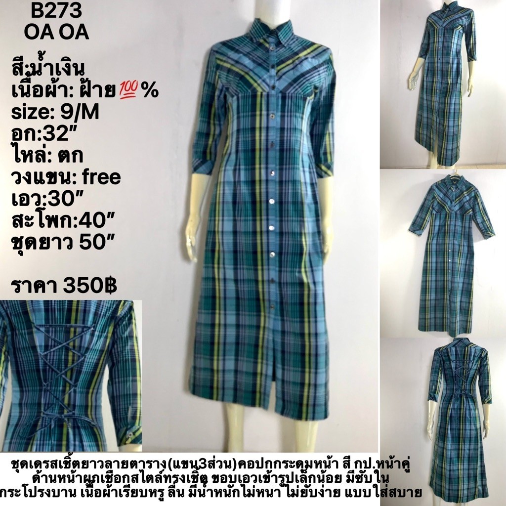 B273 OA OA ชุดเดรสเชิ้ตยาวลายตาราง(แขน3ส่วน)คอปกกระดุมหน้า