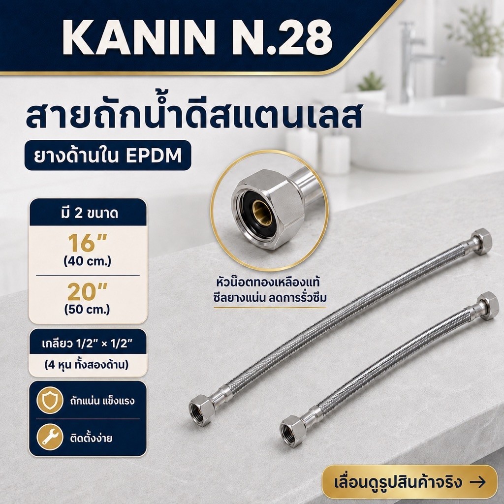 สายน้ำดี สายถักสแตนเลสแท้ ยางด้านในEPDM ถักเส้นใหญ่หนา ทนแรงดันสูง ทนความร้อนได้ดี