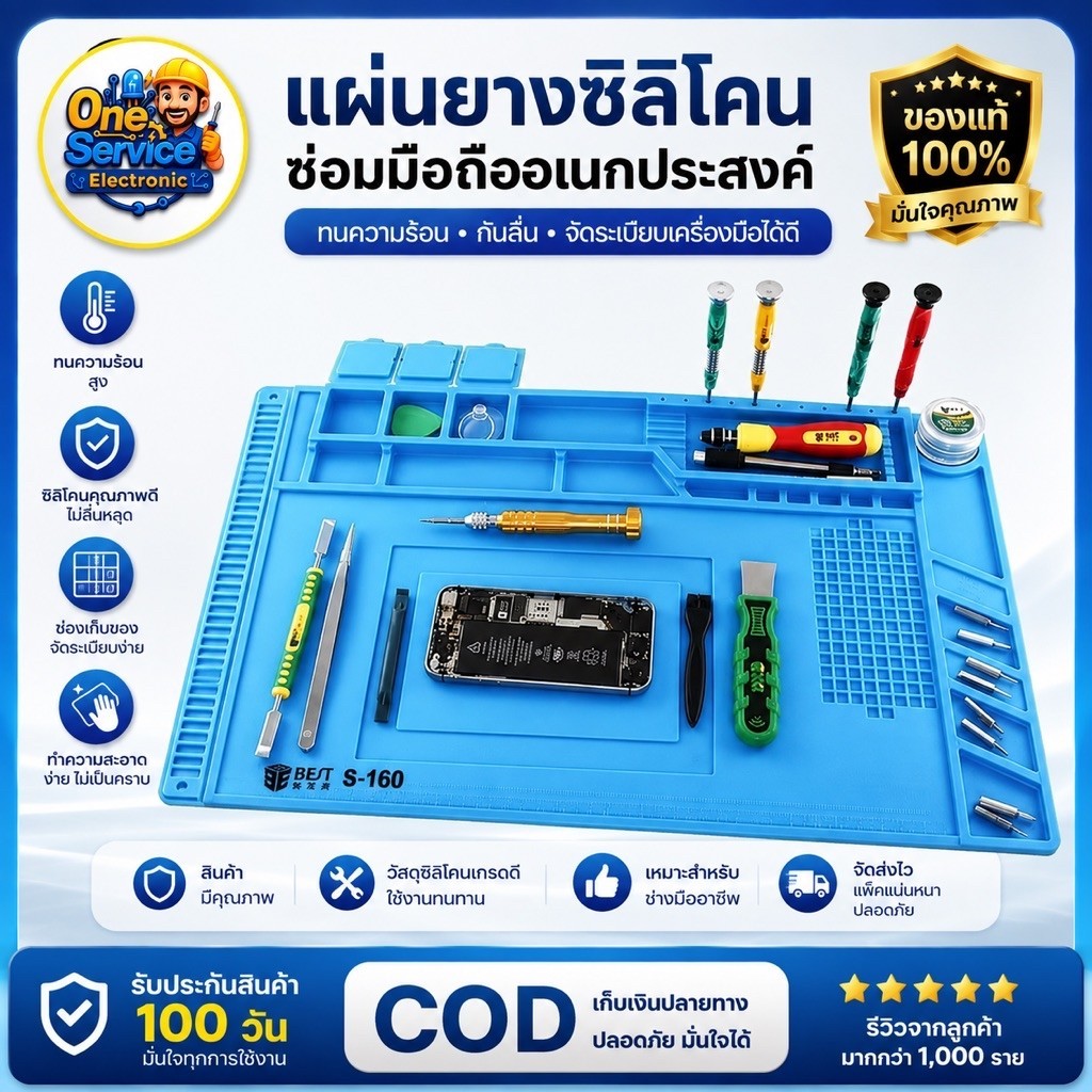 แผ่นรองซ่อมกันความร้อน แผ่นรองอเนกประสงค์ ซ่อมมือถือและงานซ่อมทั่วไปมีแม่เหล็ก