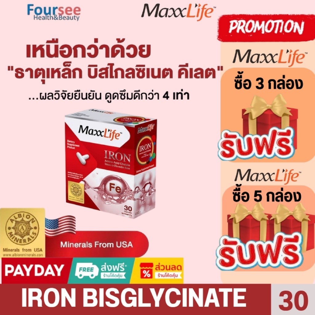 ท้องไม่ผูก MaxxLife Iron Bisglycinate Chelate เสริมธาตุเหล็กเข้มข้น บำรุงโลหิต อ่อนเพลีย 30 แคปซูล