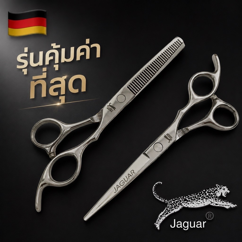 กรรไกรตัดผมJaguar **รุ่นคุ้มค่าที่สุด** คมมาก คุณภาพดี ขนาด6นิ้ว