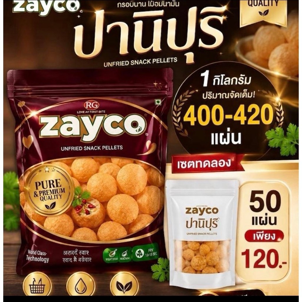 แป้งปานิปุริ 50 แผ่น 80บาท ซื้อ2 แถม 1 ส่งของทุกวัน