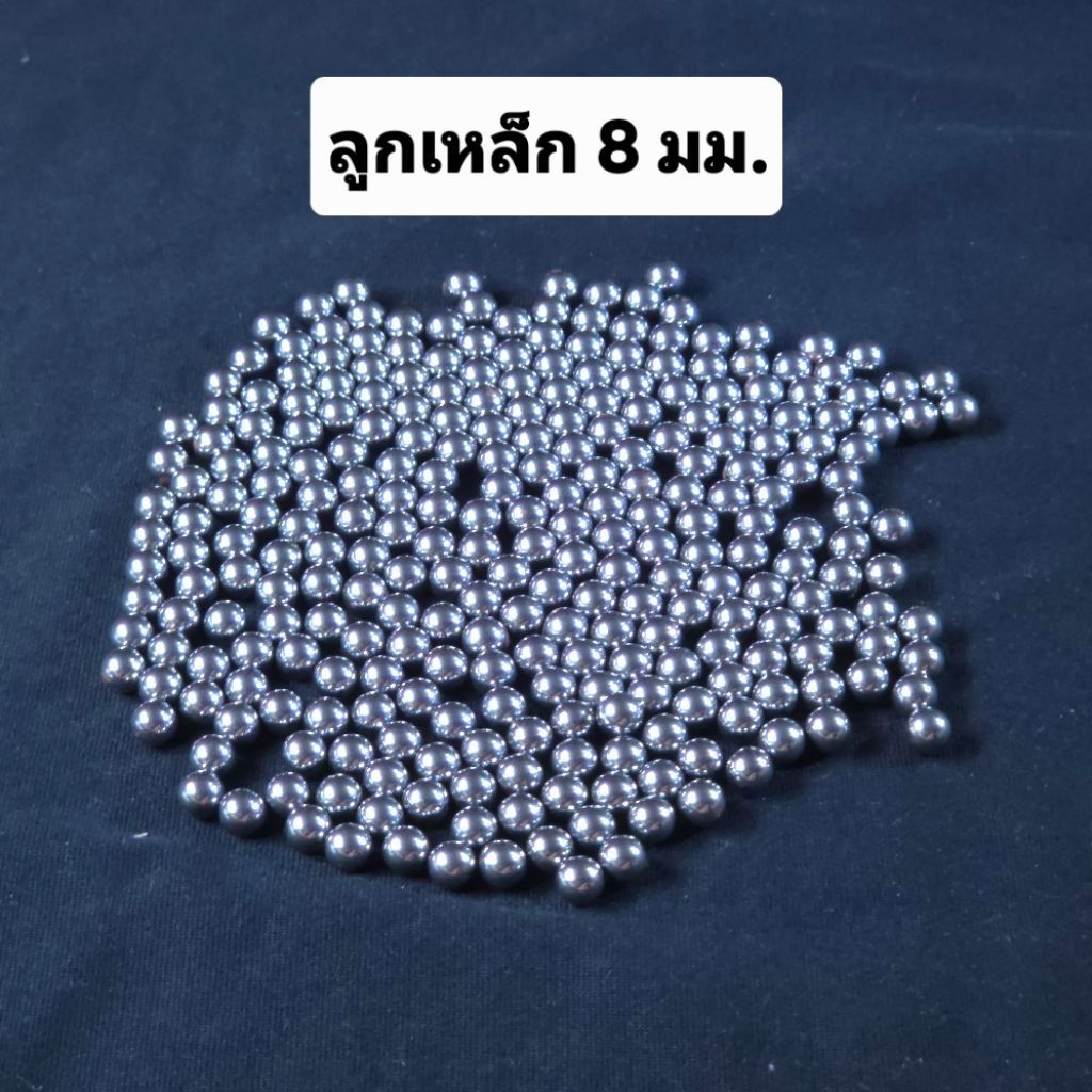 ลูก​เหล็ก​ขนาด 8 มม. ใช้งานได้หลากหลาย