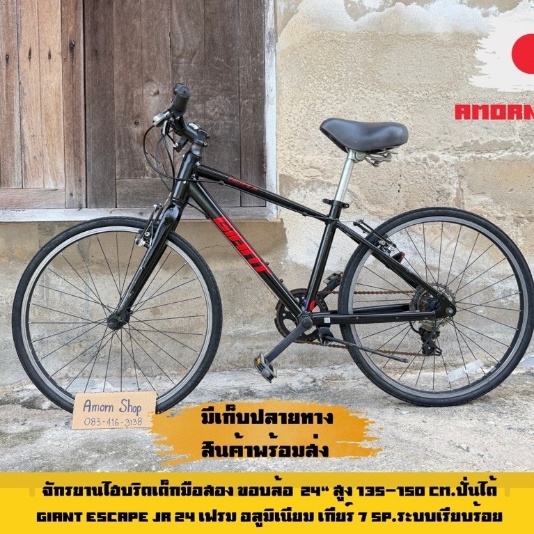 จักรยานไฮบริดเด็ก Giant Escape Jr 24 มือสอง