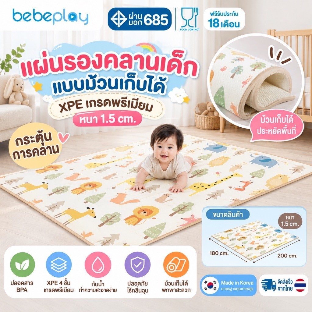Bebeplay แผ่นรองคลานเด็ก เสริมการคลาน เสื่อรองคลาน แบบม้วนเก็บได้ XPE รุ่น Rolling Mat
