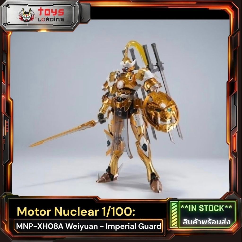 (พร้อมส่ง) Motor Nuclear 1/100: MNP-XH08A Weiyuan - Imperial Guard