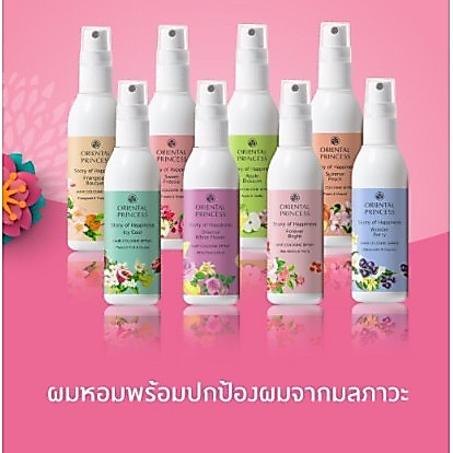 สเปรย์ฉีดผมหอม สเปรย์ฉีดตัว โอเรียนทอลพรินเซส 100 มล. มีให้เลือก 8 กลิ่น