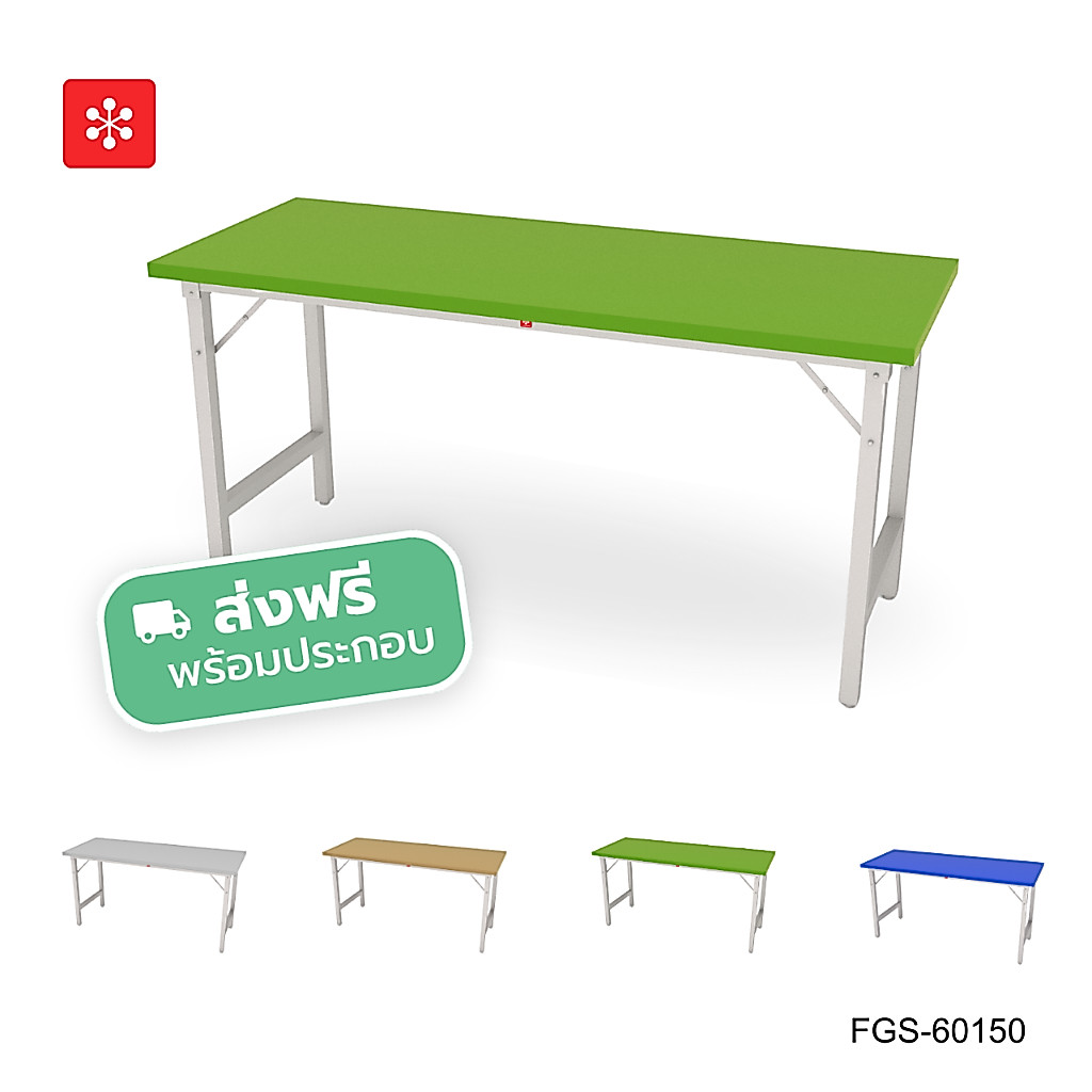 Luckyworld โต๊ะขาพับ 1.5 เมตร รุ่น FGS-60150