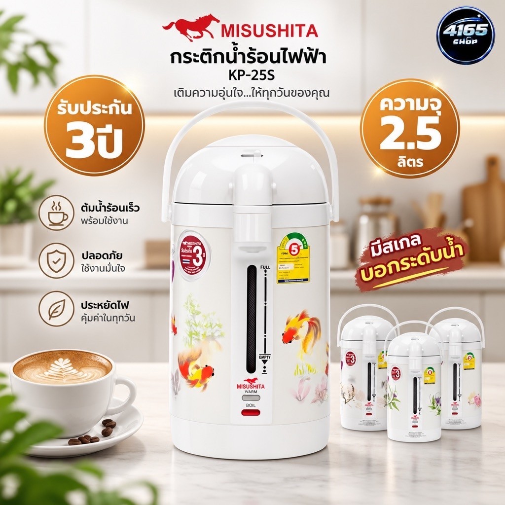 MISUSHITA กระติกน้ำร้อนไฟฟ้า รุ่น KP-25S ขนาด 2.5 ลิตร (คละสี)