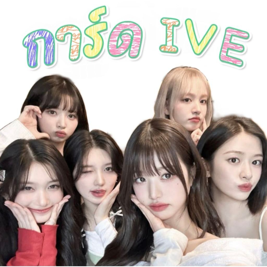 ‼️พร้อมส่ง‼️📦 การ์ด ive การ์ดแท้