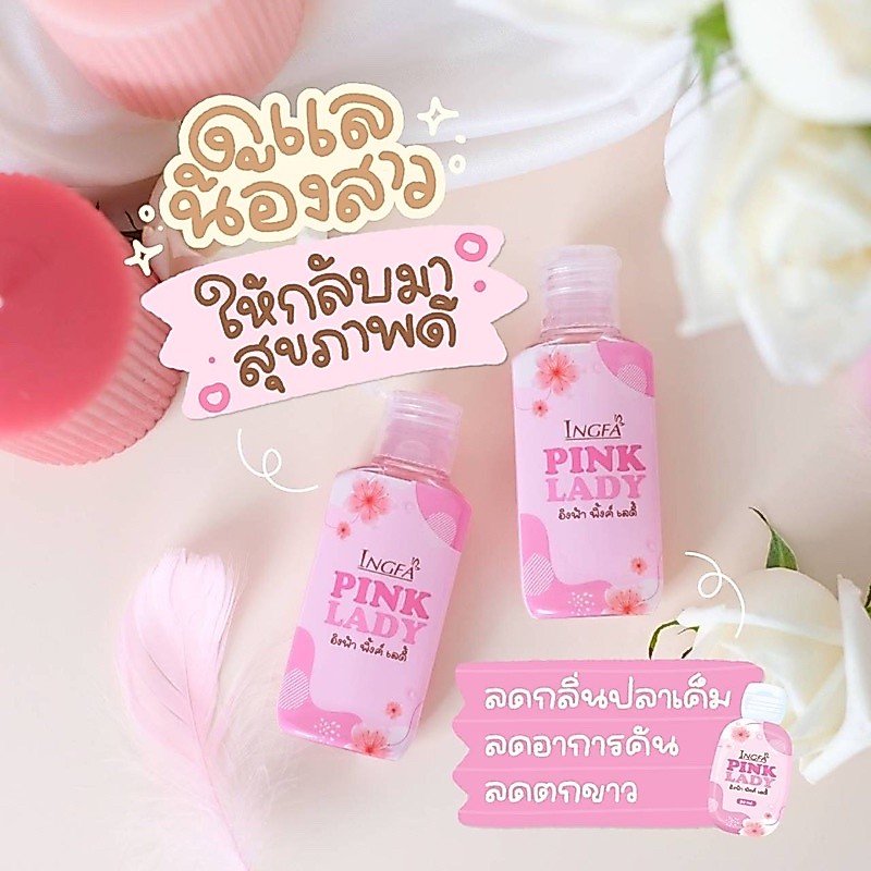 อิงฟ้า พิ้งค์เลดี้ Pink Lady