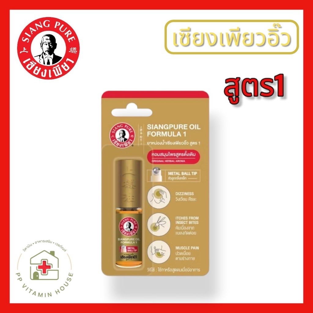 เซียงเพียว ยาหม่องเหลือง สูตร1 ชนิดลูกกลิ้ง Siang pure
