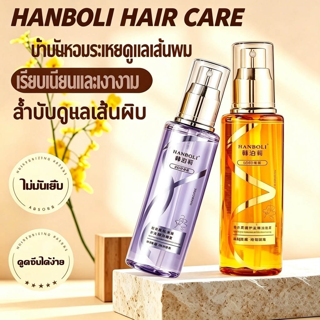Hanboli,Hair Care Essence, Hair Care
