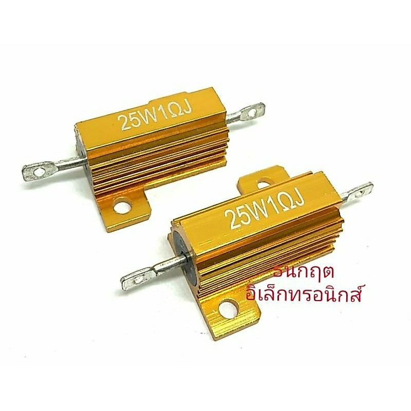 25W รีซิสเตอร์ แบบฮิทซิ้ง สีทอง ค่าผิดพลาด5% ตัวต้านทาน (R) พร้อมส่งออกบิลได้