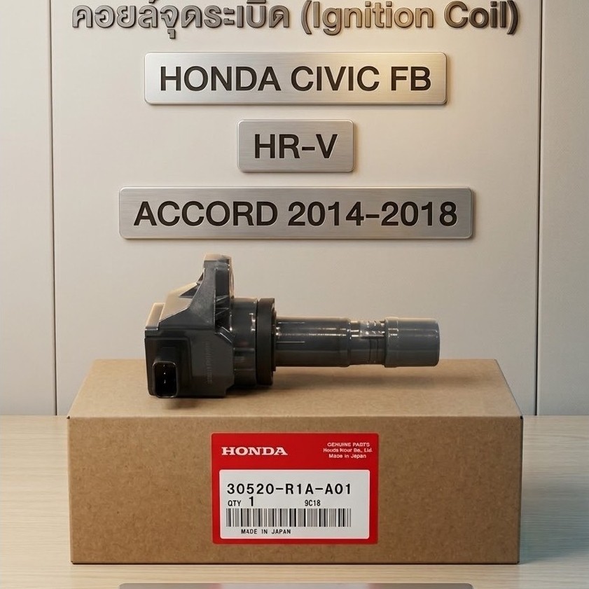 คอยล์จุดระเบิด Honda Civic FB,HR-V,Accord 2014-2018