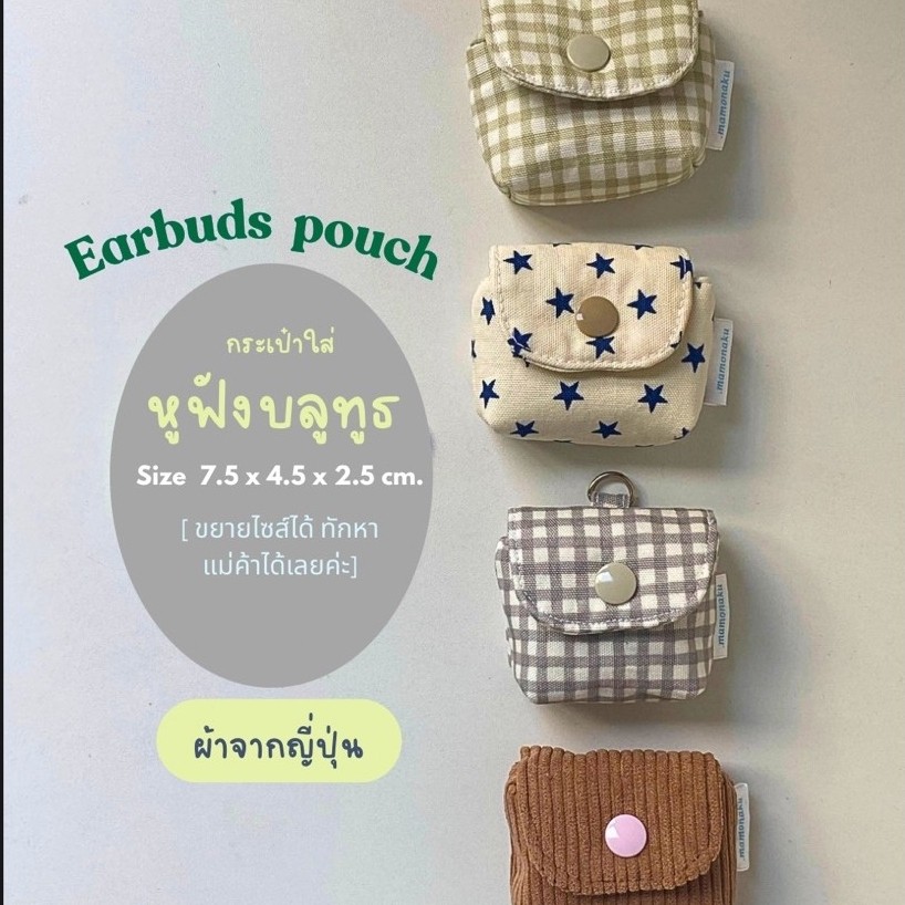 Aipods pouch กระเป๋าใส่หูฟังบลูทูธ เซ็ทผ้าญี่ปุ่น (ไม่แถมสายคล้อง)