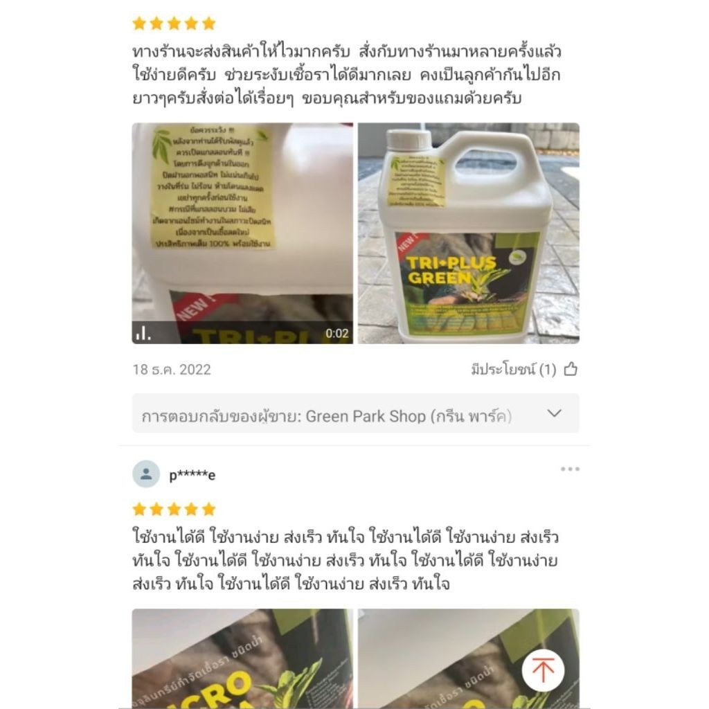 ไตรโคเดอร์มา เชื้อสด ชนิดน้ำ ขนาด 5 ลิตร ควบคุมโรค เชื้อรา ราก โคนเน่า ใบหงิก แคงเกอร ใบจุด ชีวภาพ ไม้ด่าง Trichoderma รูปที่ 3