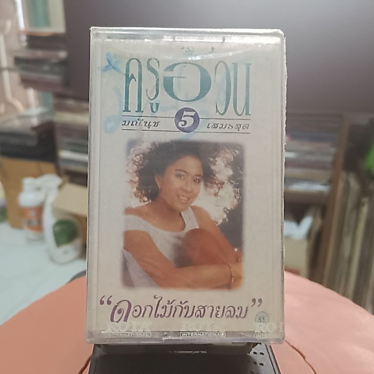 มือ1 ซีล เทปคาสเซ็ท เพลงสตริง ร็อค Pop