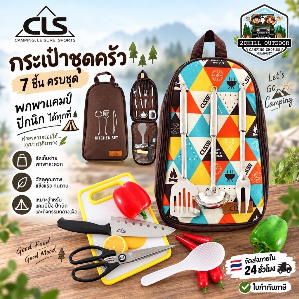 CLS​ กระเป๋า​ชุด​เครื่อง​ครัว​ 7 ชิ้น จัดระเบียบ​เครื่อง​ครัว​ พกพา​แค้มป์​ปิ้งสะดวก​