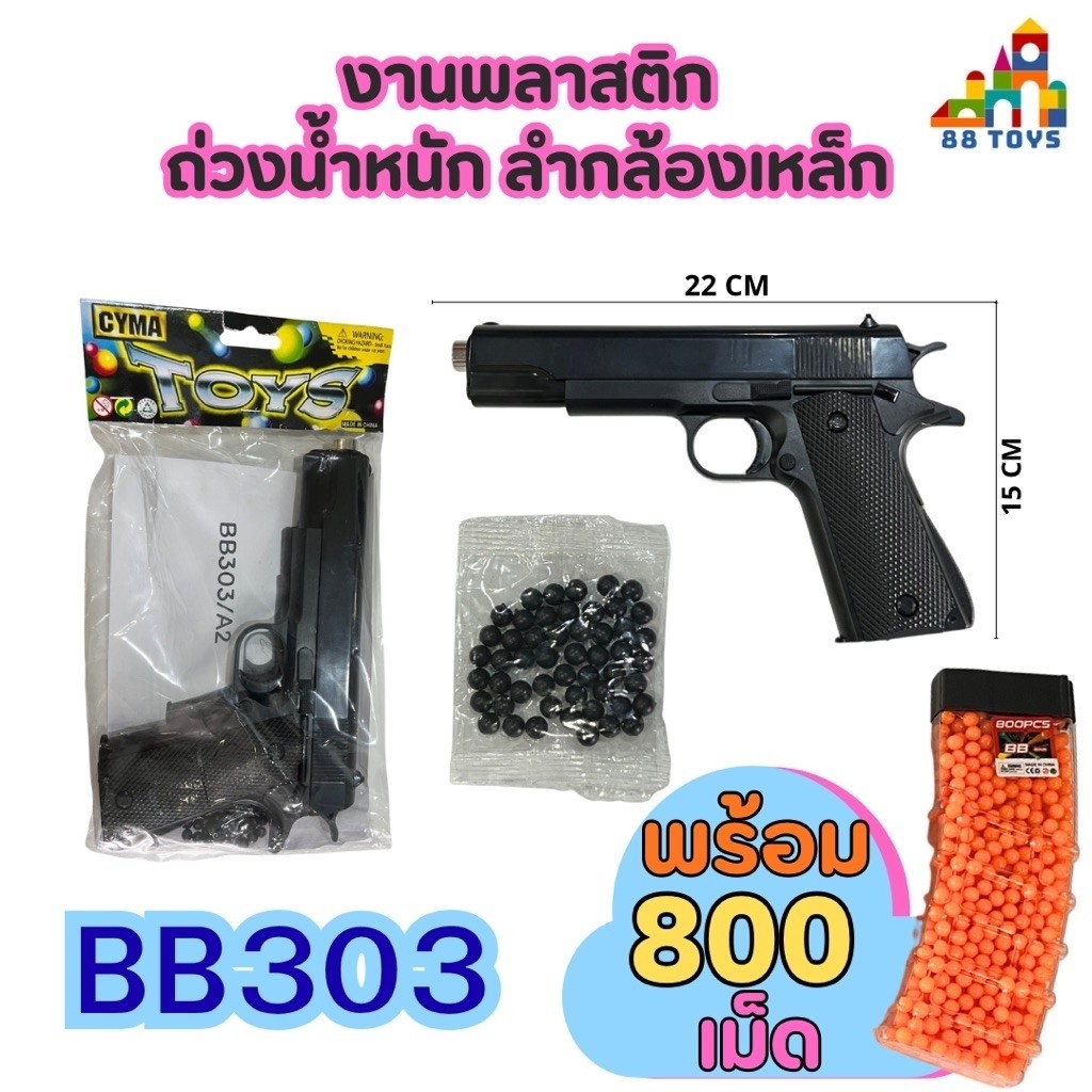ของเล่นเด็ก งานพลาสติก จำลอง พกสั้น อั_ด_ล_ สุดคุ้ม พร้อม800 เม็ด
