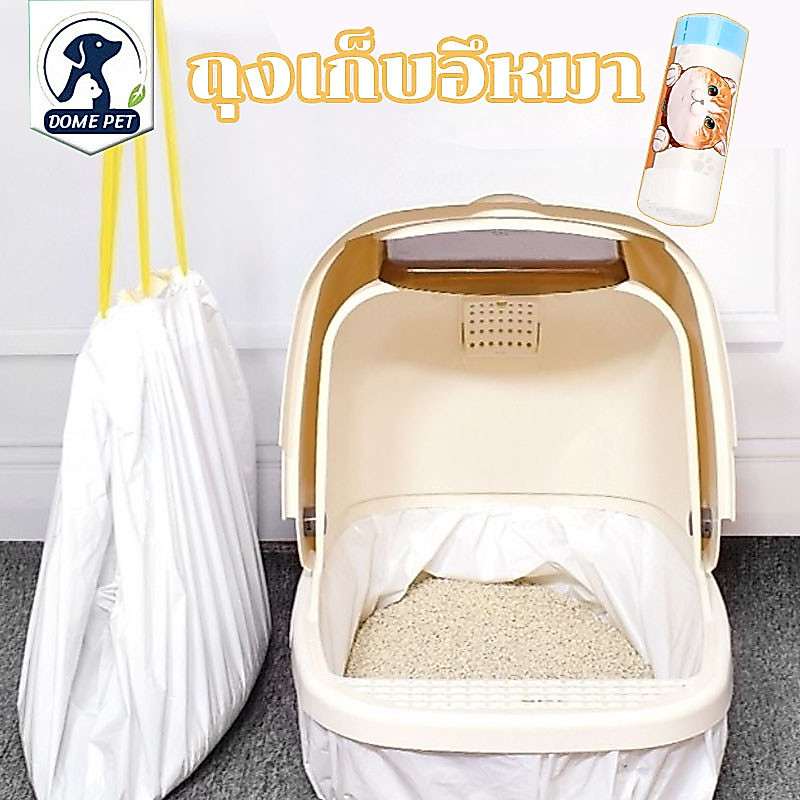 DOME PET ถุงเก็บอึหมา ถุงเก็บทรายแมว ถุงเก็บอึแมว ใช้ง่าย ทรายไม่เลอะติดก้นถาด