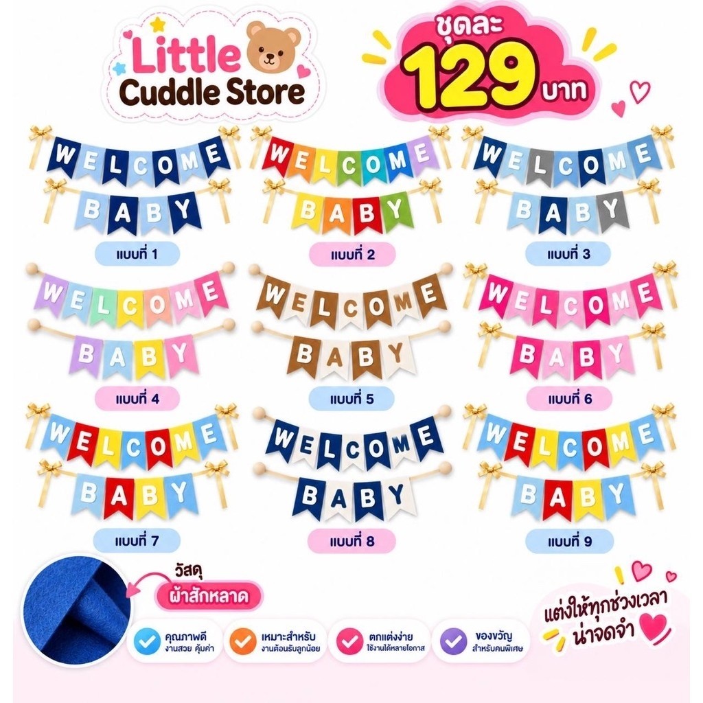 ธง WELCOME BABY  ชุดละ 129บาท ("WELCOME BABY" Flag Set - 139 THB)พร้อมจัดส่ง