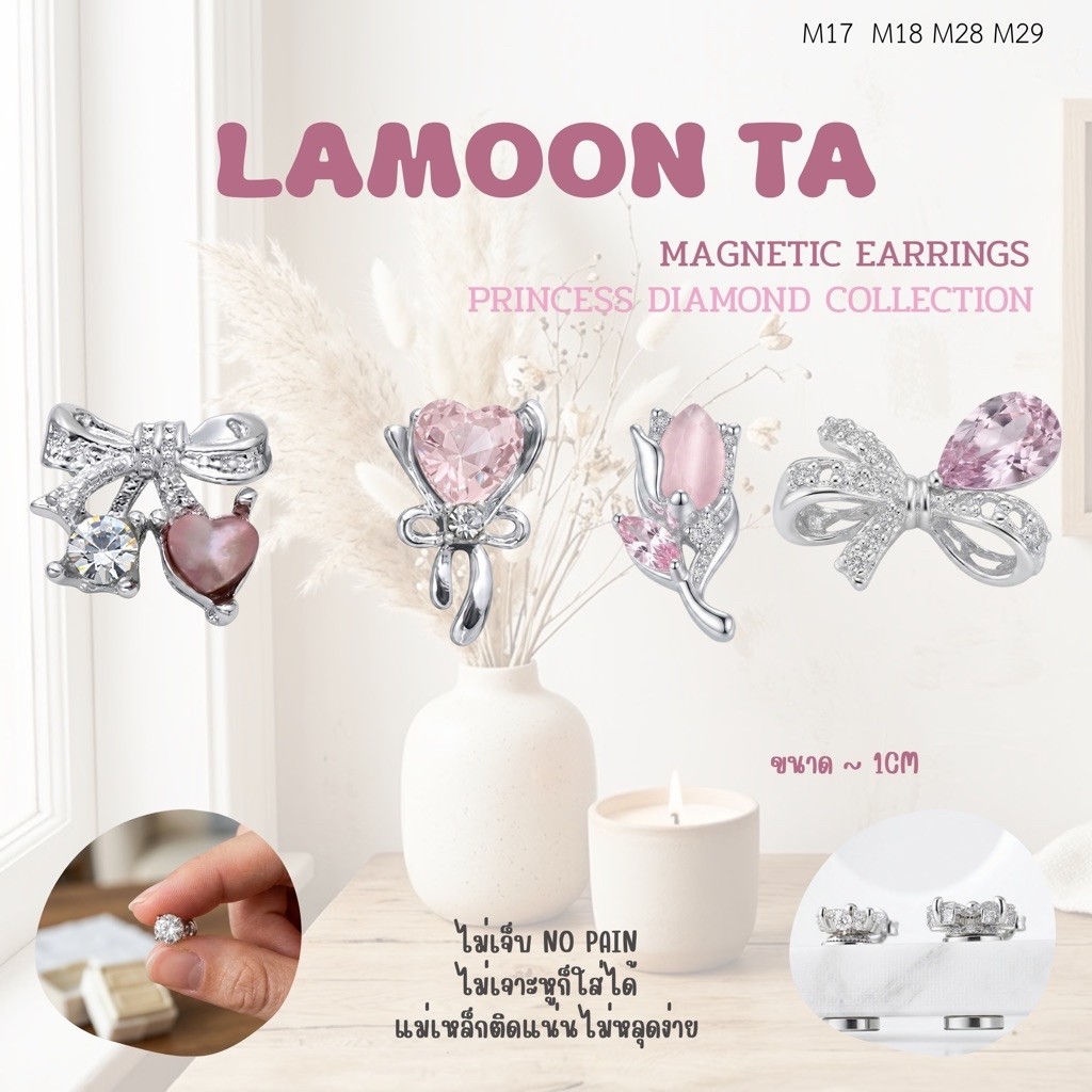 LAMOON TA ต่างหูแม่เหล็ก  ไม่ต้องเจาะหู Princess Diamond COLLECTION พร้อมส่งในไทย