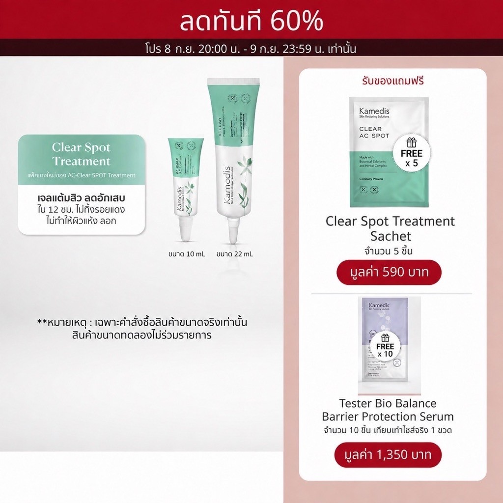 Kamedis AC-Clear SPOT Treatment เจลแต้มสิว 10ml exp.11/27 22ml exp05/27