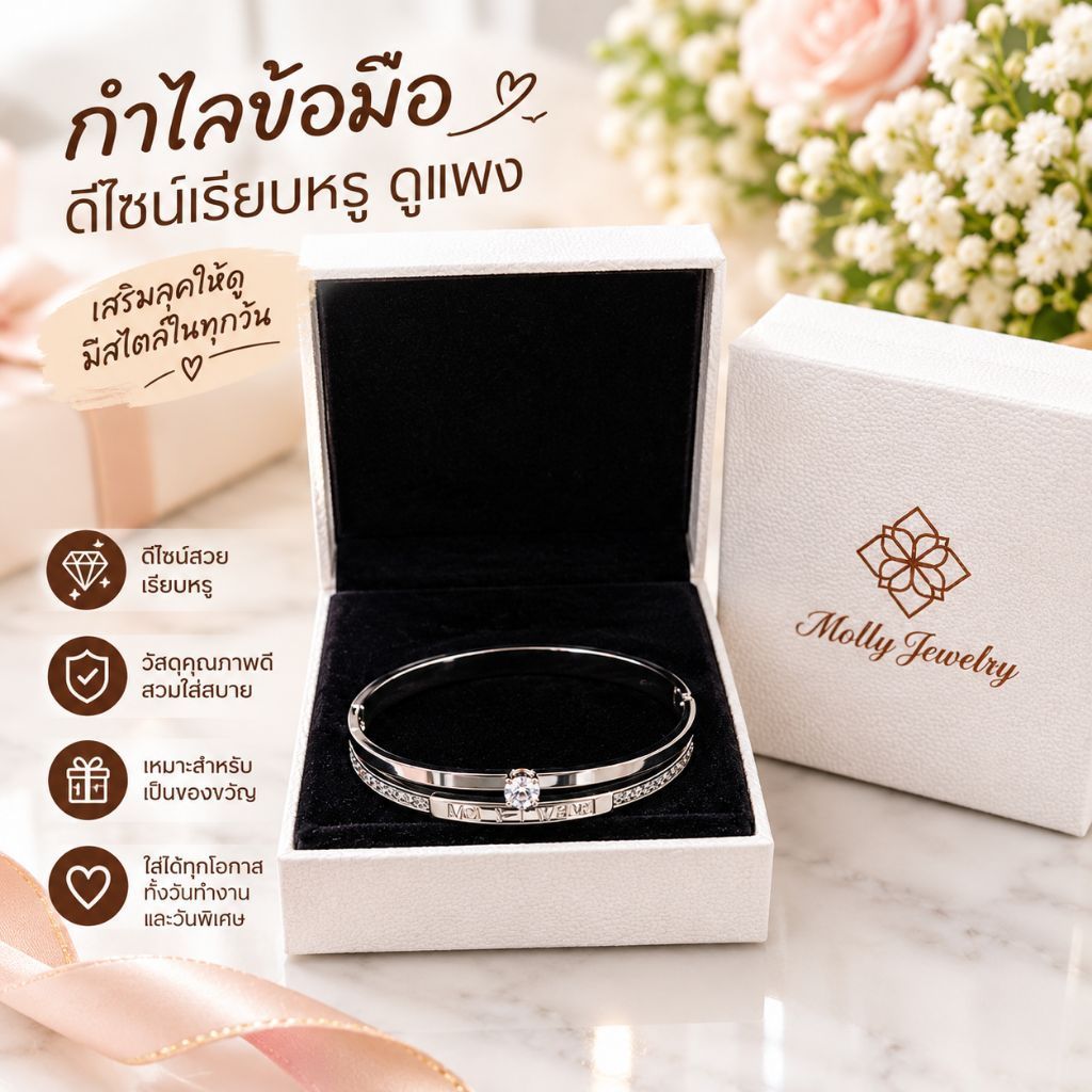 ของแท้📍Molly Royale Glow Bracelet กำไลข้อมือแฟชั่นจากแบรนด์ Molly Jewelry