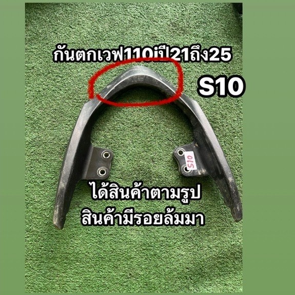 กันตกเวฟ110iรุ่นledปี2021ถึง2025มีรอย เน้นใส่ใช้งาน