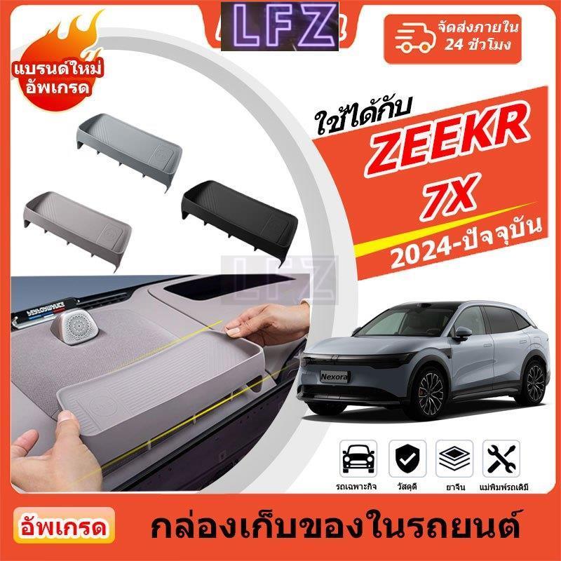 Geely Zeekr 7x SUV ev 2024-2026 กล่องเก็บของหน้าจอรถพิเศษวัสดุซิลิโคนด้านหลังกาวฟรีกล่องเก็บของ Cent