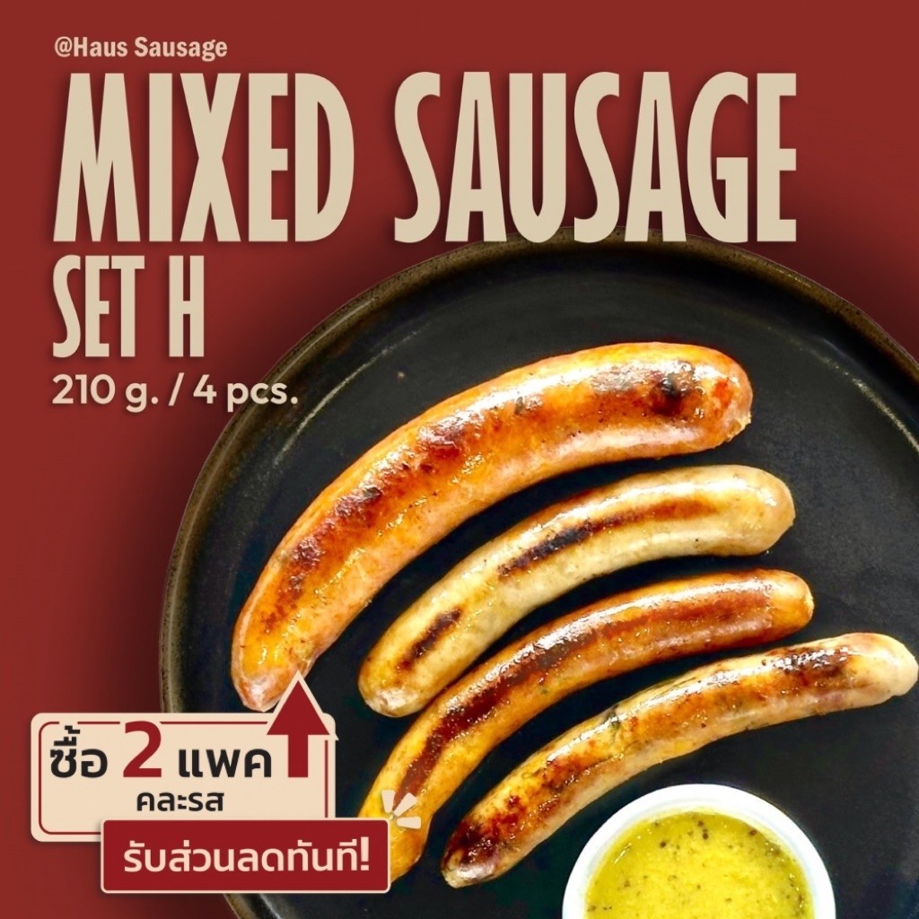 ไส้กรอกสไตล์ไทย เซ็ต H [Mixed Thai Set H] รวม 4 รส เผ็ดจัด 190g | Haus German Sausage