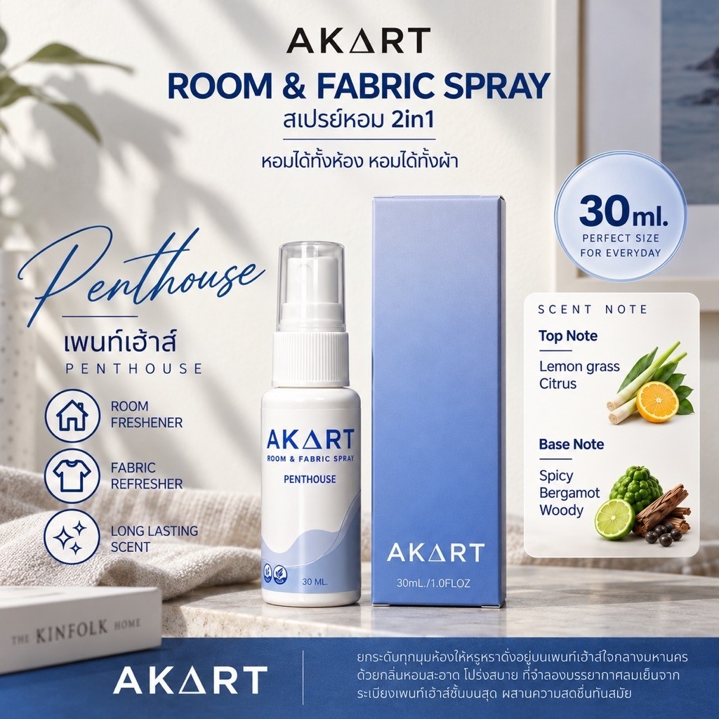 Room&Fabric Spray 2in1 สเปรย์ปรับอากาศ&ปรับผ้าหอม แบรนด์อากาศ ขนาดพกพา30mL.