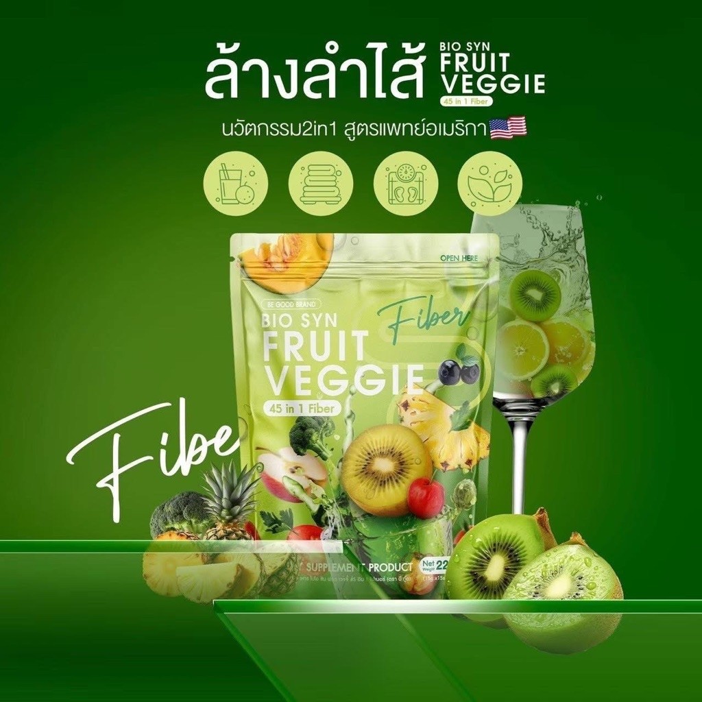 Bio Syn ไฟเบอร์ผักผลไม้ 45 ชนิด {1 แถม 1} ฟรี ❗แก้ว ปรับสมดุลระบบขับถ่าย ไขมันสะสมเคลียร์ลำไส้