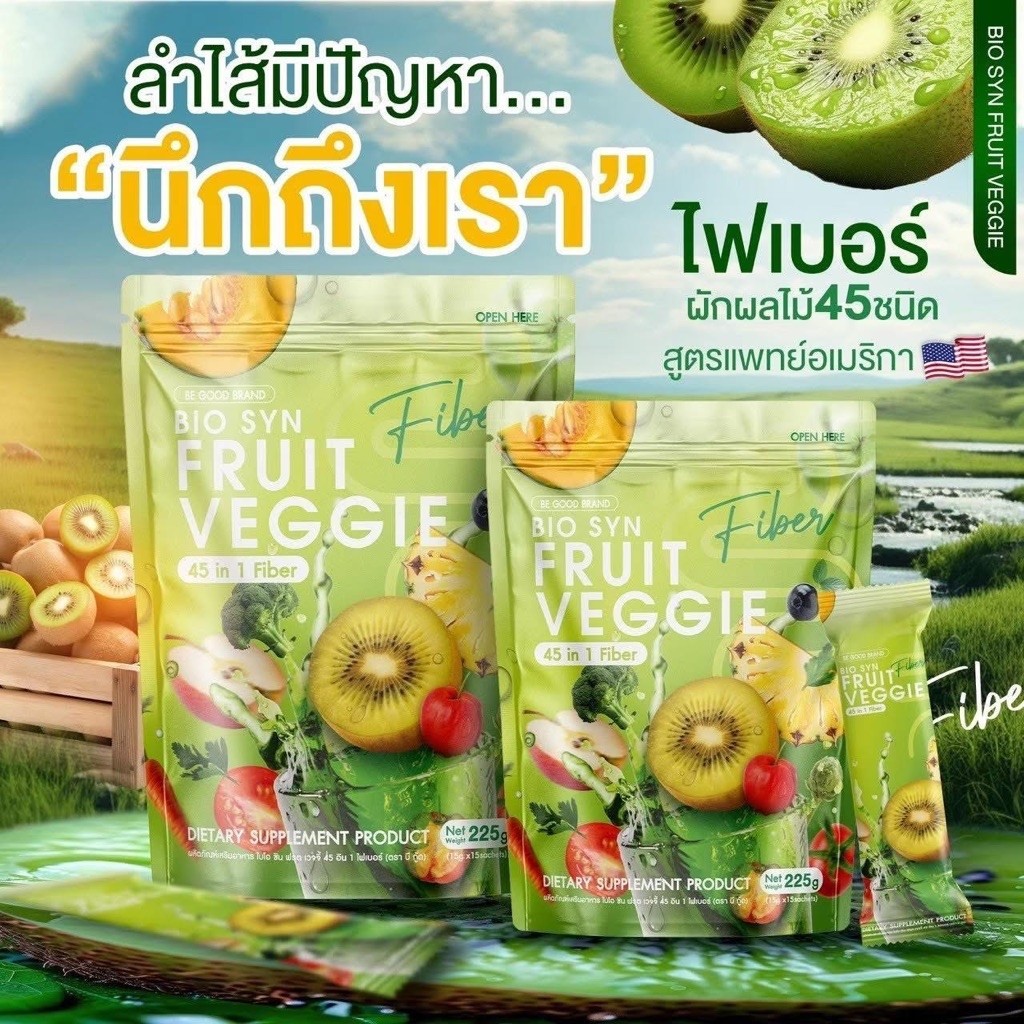 Bio Syn Fruit Veggie ไฟเบอร์ผักผลไม้ 45 ชนิด ดีท็อกซ์ลำไส้ ขับถ่ายง่ายไม่ปวดบิด