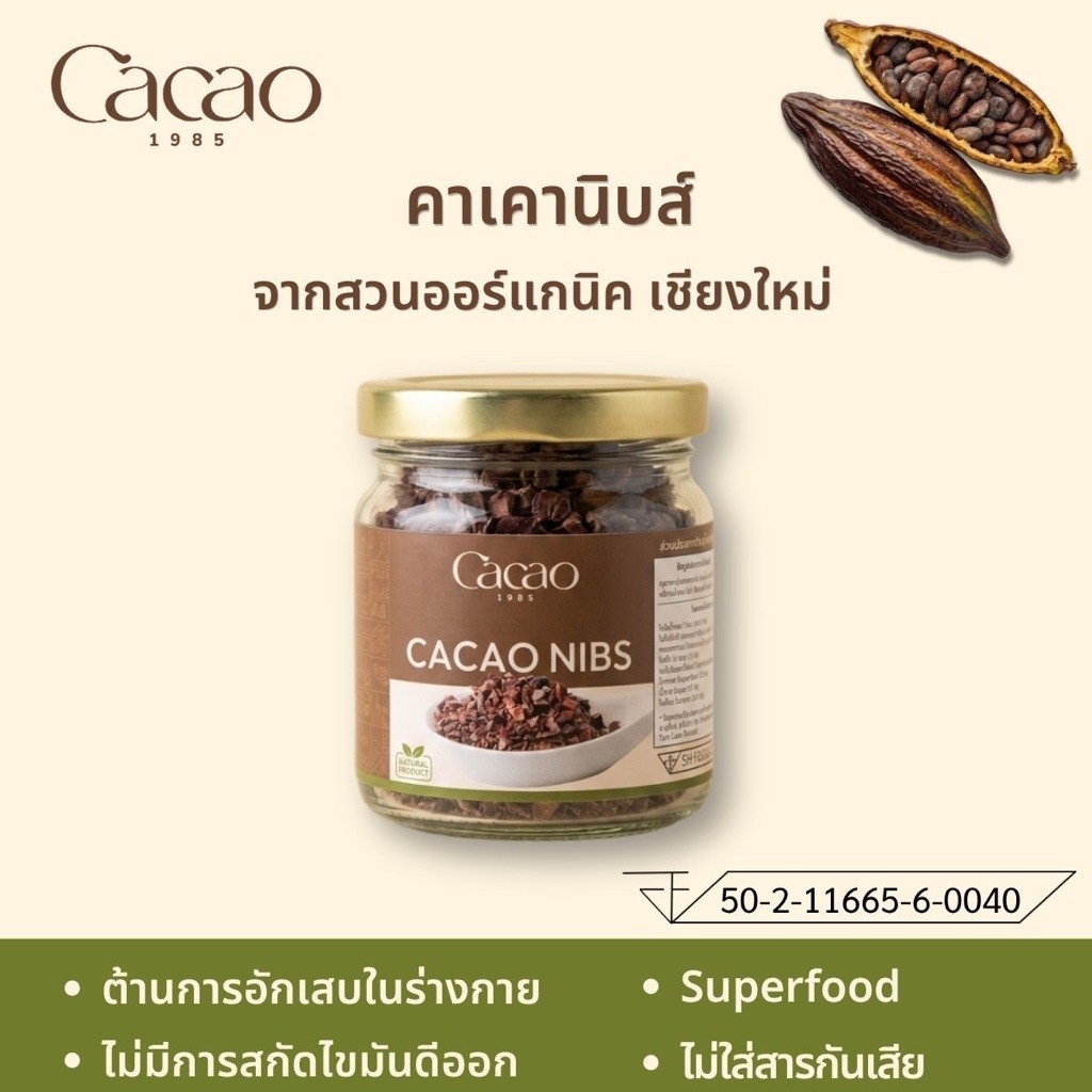 พร้อมส่งคาเคานิบส์ โกโก้นิบส์ออร์แกนิคขนาด 100 กรัม สารต้านอนุมูลอิสระสูง คุมหิว Keto Vegan เจทานได้