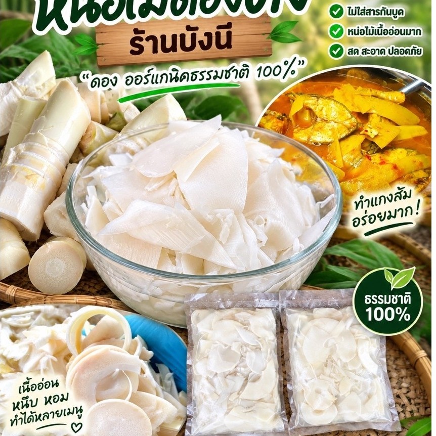 หน่อไม้ตงดองแผ่นเปรี้ยว 1 กิโลกรัม หมักดองสะอาด อร่อยทุกเมนู