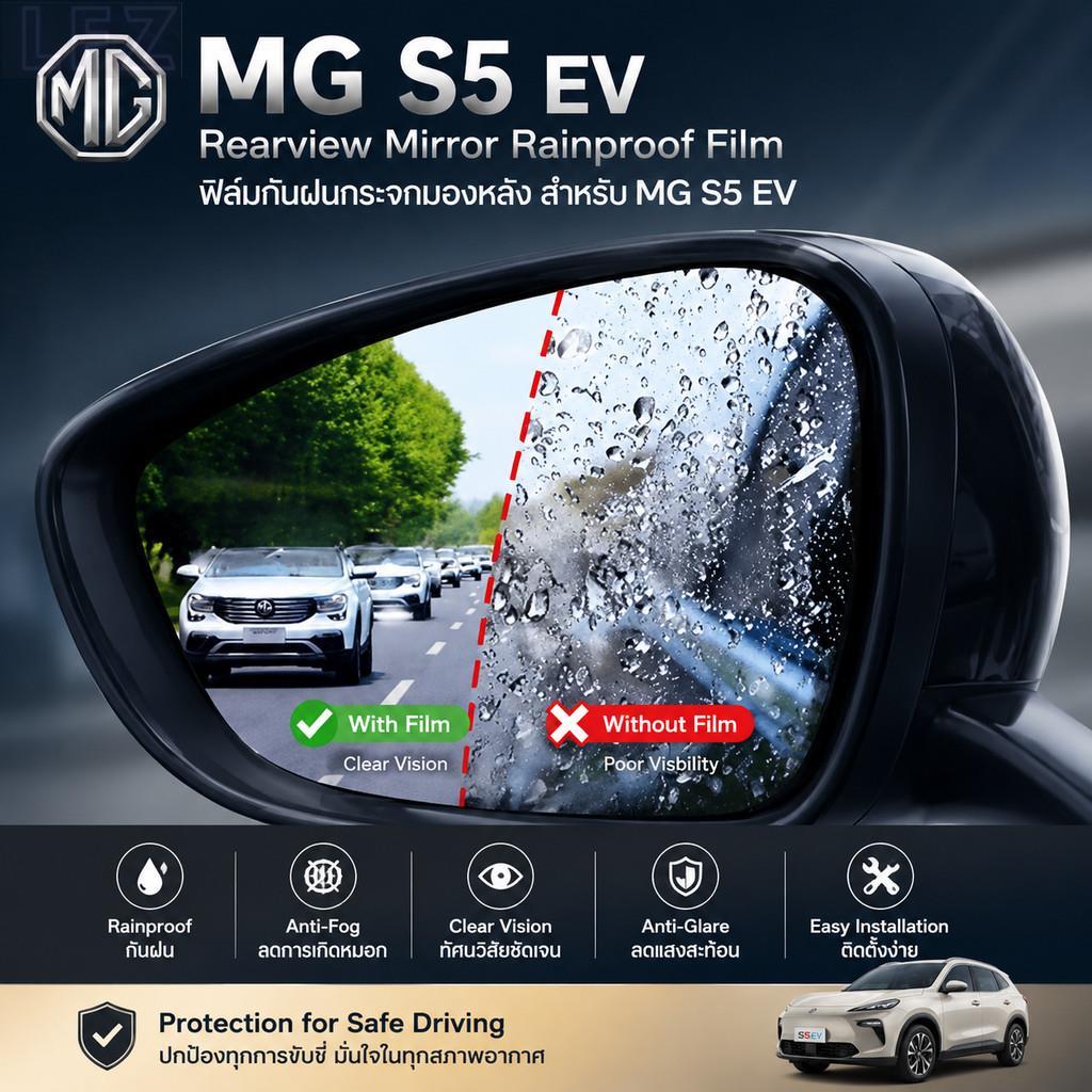 เหมาะสําหรับ MG S5 EV กระจกมองหลังกันฝนฟิล์ม Body Kit mg s5 ev อะไหล่รถยนต์ MG ES503 QB3Y