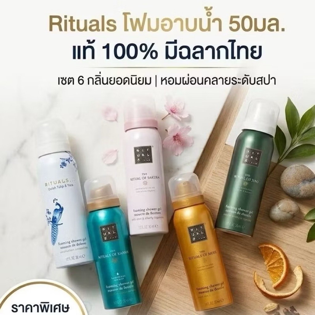 SALE❣️ พร้อมส่ง แท้💯 Rituals foaming shower gel mousse de douche ขนาด 50 ml